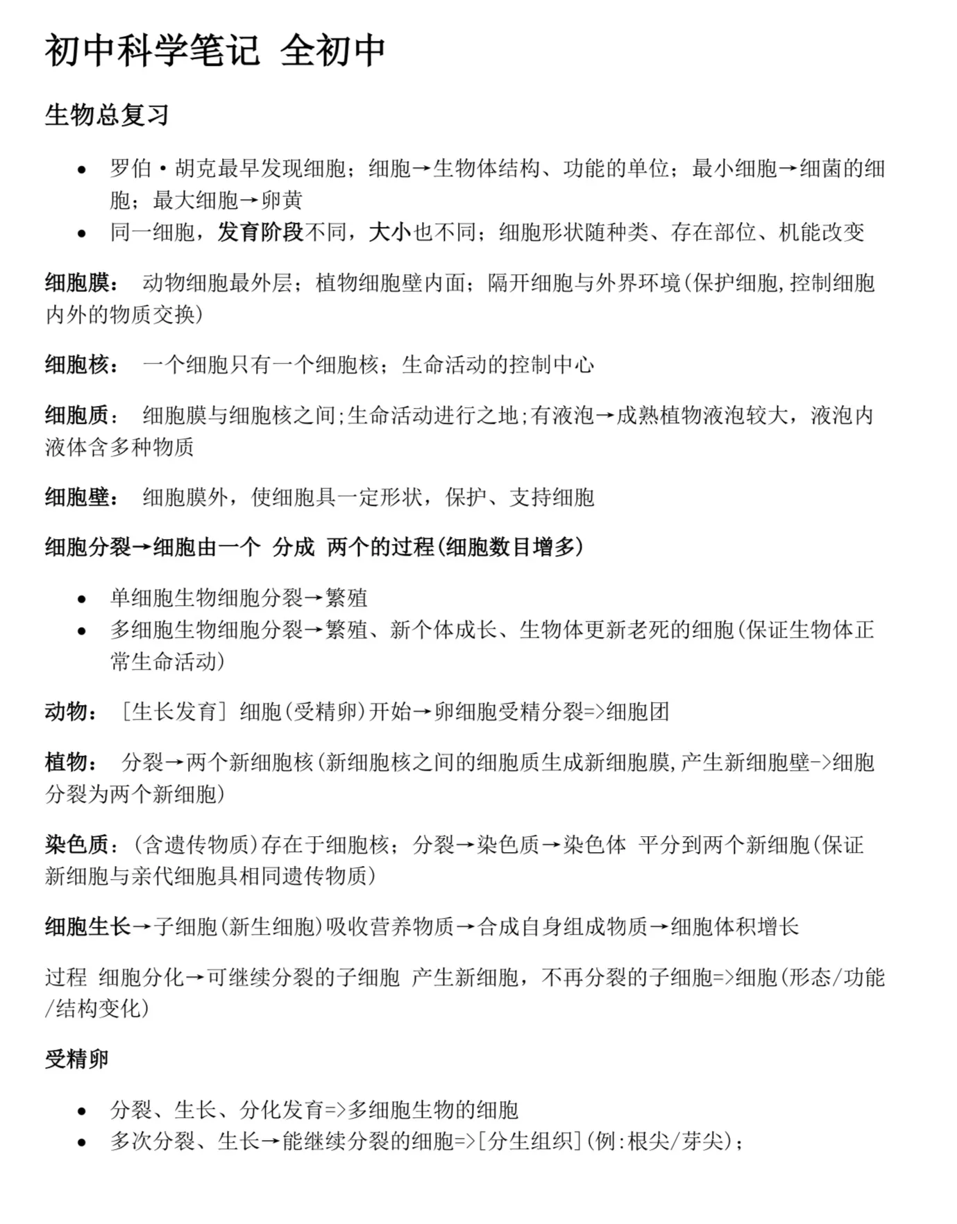 初中科学 thumbnail 2