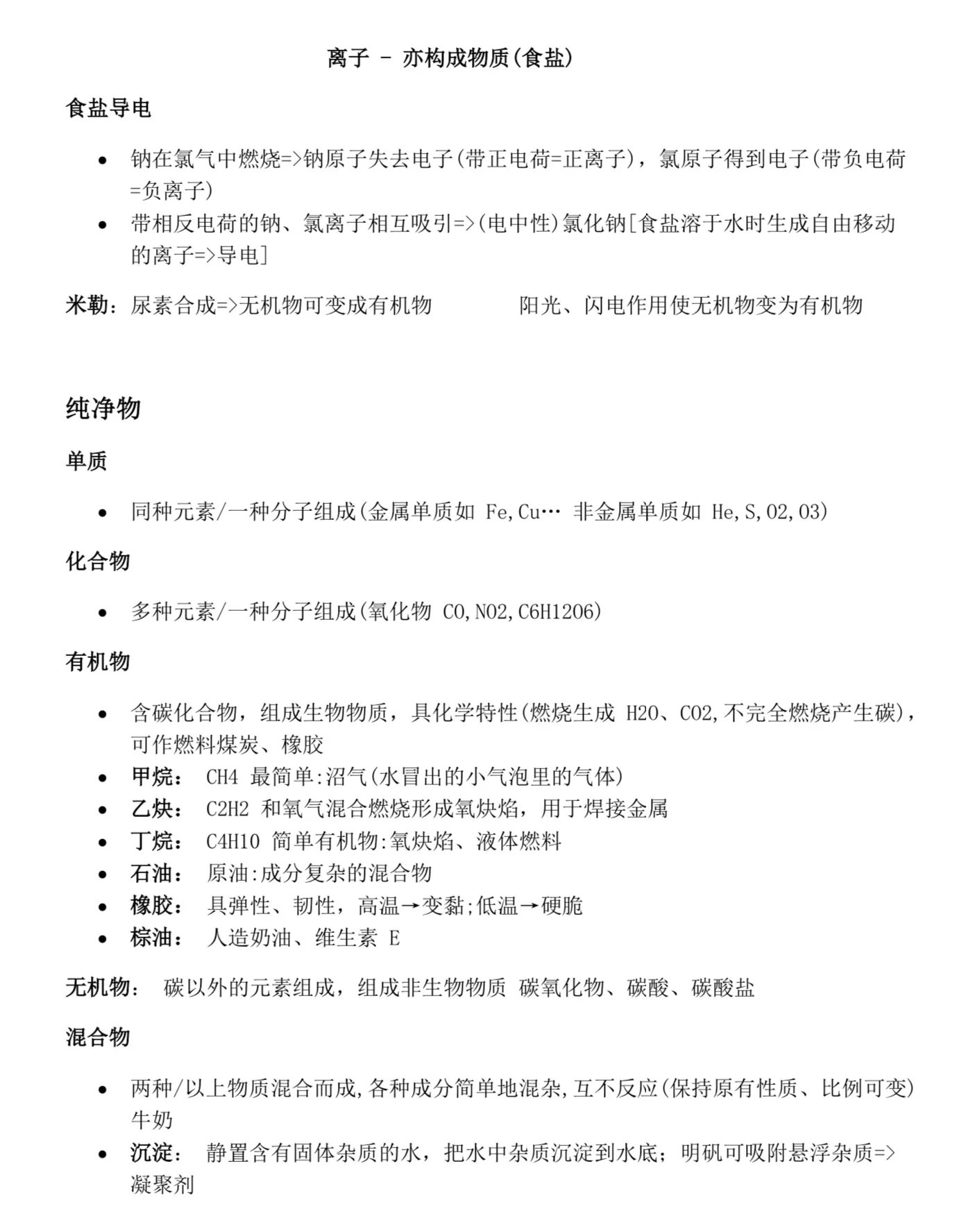 初中科学 thumbnail 3