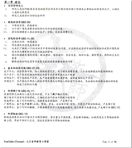 高中经济学 thumbnail 2