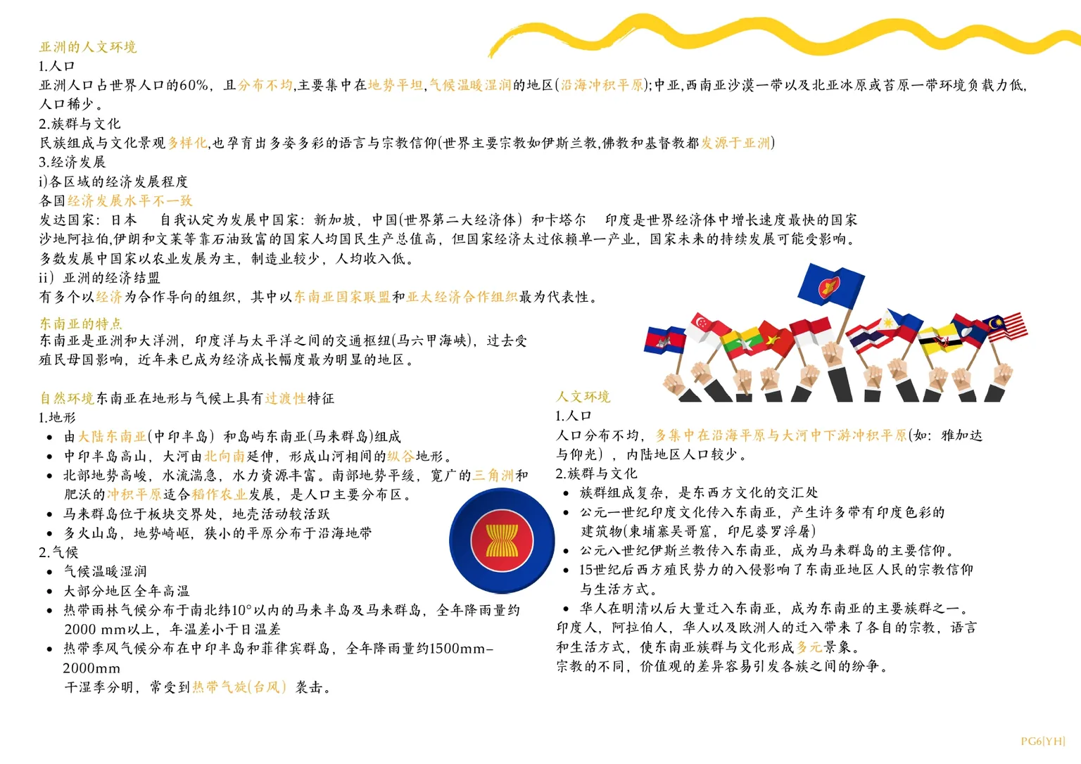 高中世界地理 thumbnail 3