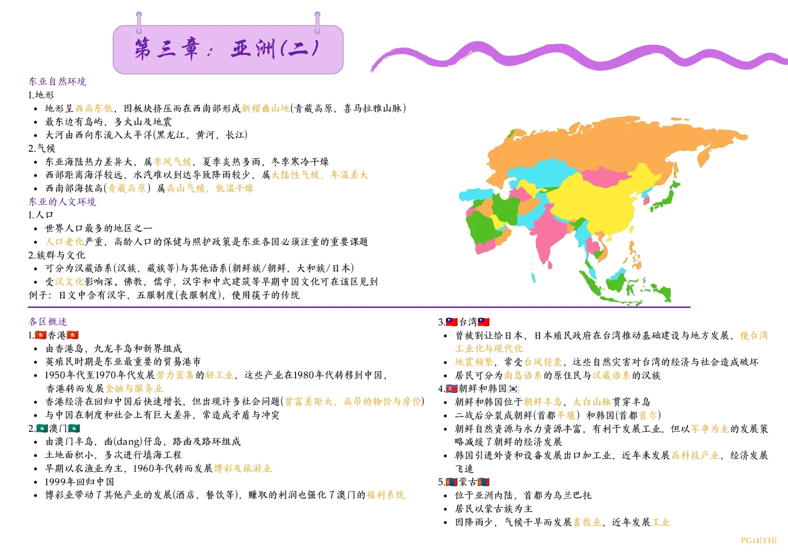 高中世界地理 thumbnail 4
